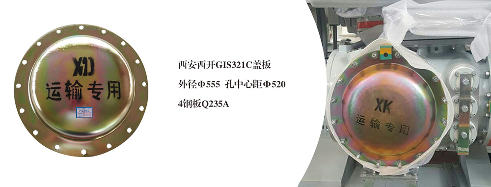 gis321c蓋板