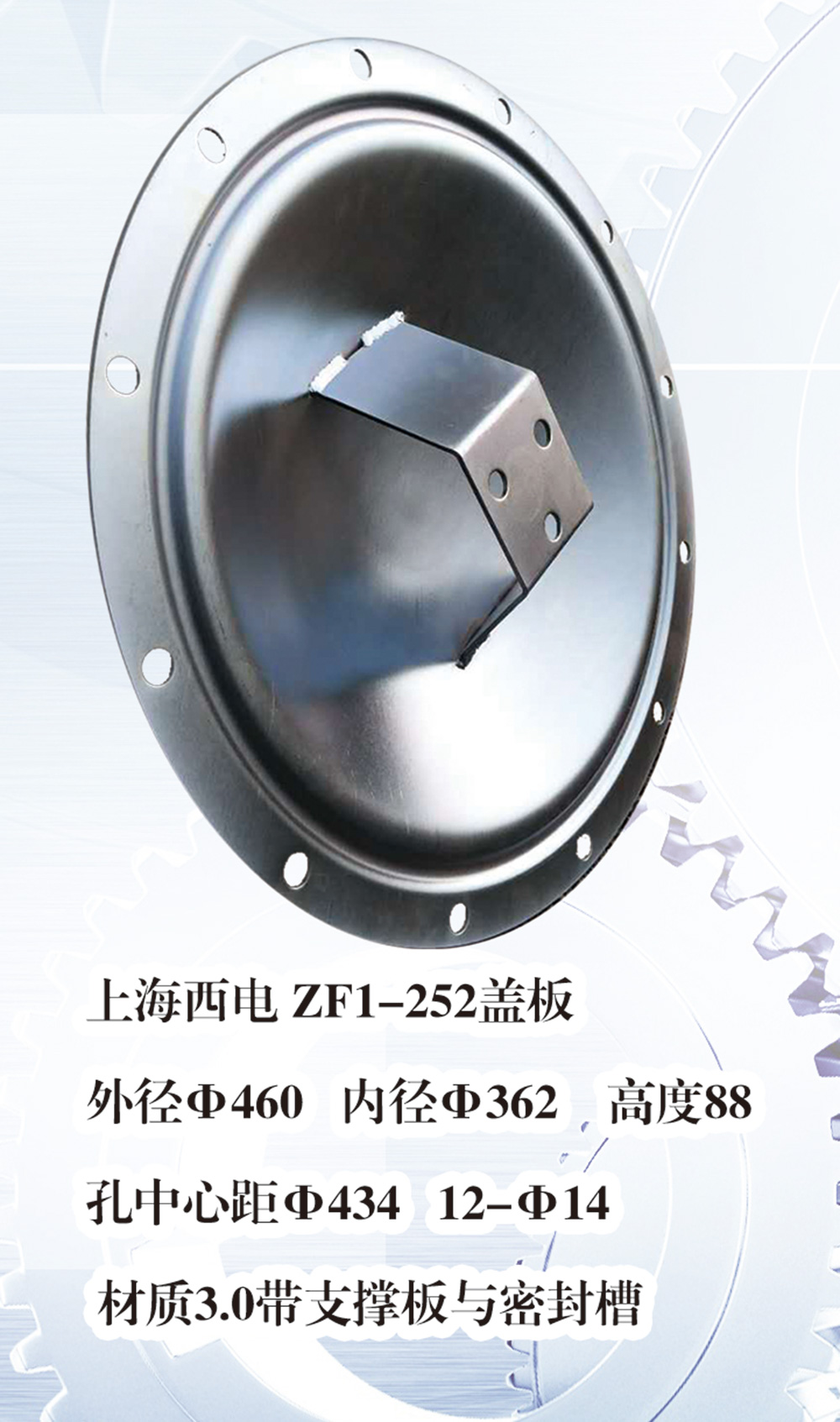 zf1-252蓋板